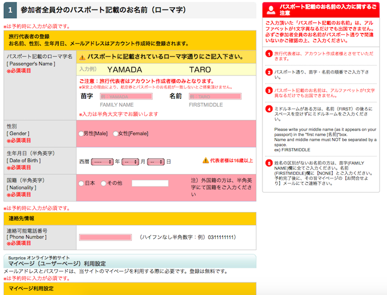 Surpriceで航空券を購入してみたよ クーポンやキャシュバックも たいせつに ていねいに