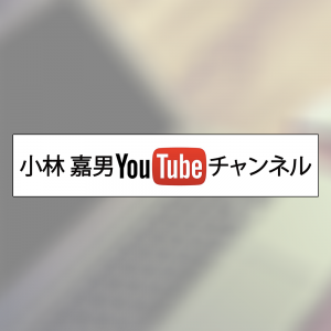 バナーデザイン実績紹介 youtubeチャンネルボタン