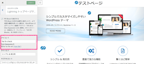 WPテーマLightningアイコン変更