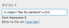 WPテーマLightningアイコン変更3
