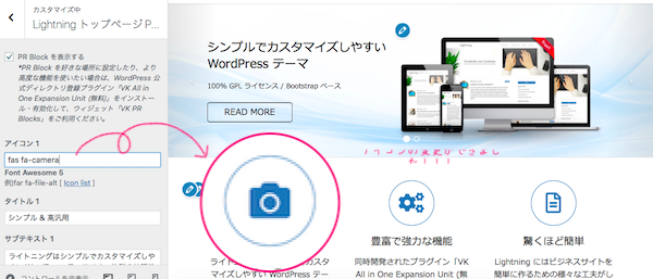 WPテーマLightningアイコン変更5