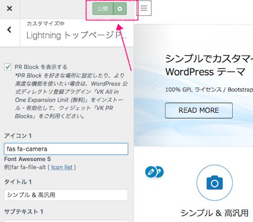 WPテーマLightningアイコン変更6