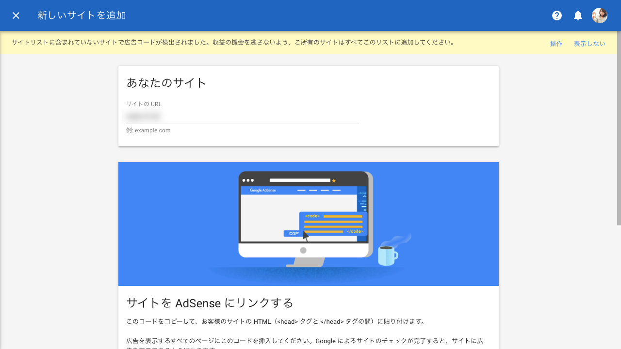 サイトリストに含まれていない サイトで広告コードが検出されました1