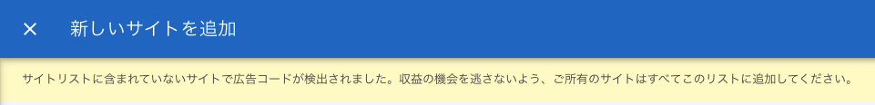 サイトリストに含まれていない サイトで広告コードが検出されました2