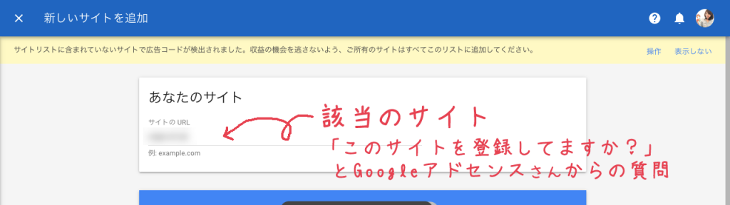 サイトリストに含まれていない サイトで広告コードが検出されました3