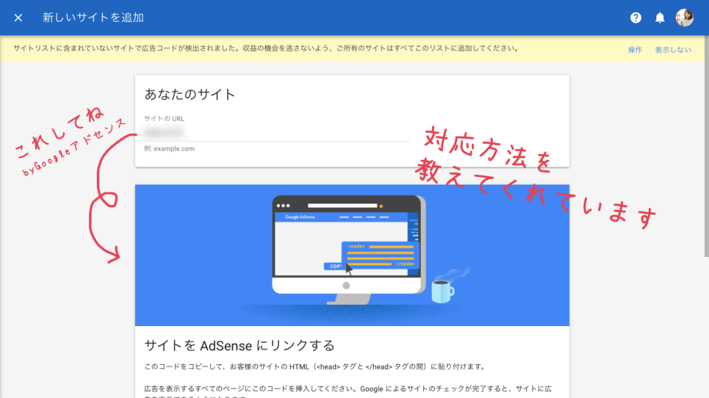 サイトリストに含まれていない サイトで広告コードが検出されました4