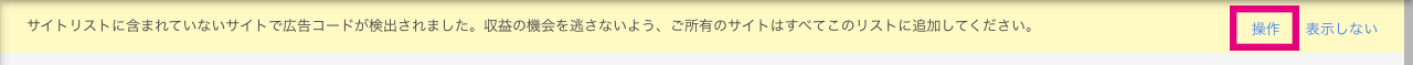 サイトリストに含まれていない サイトで広告コードが検出されました5