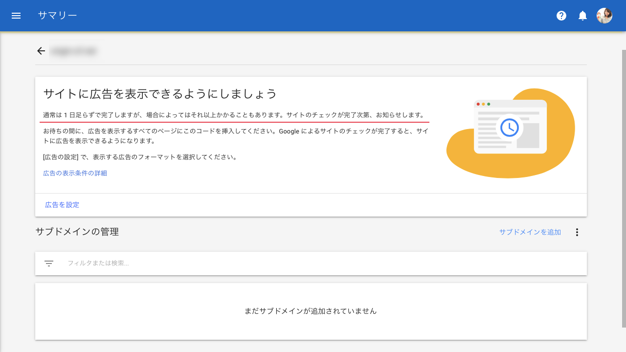 サイトリストに含まれていないサイトで広告コードが検出されました11