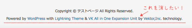 ワードプレスのテーマ「Lightning」フッターのコピーライトを消す方法