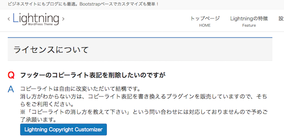 ワードプレスのテーマ「Lightning」フッターのコピーライトを消す方法5
