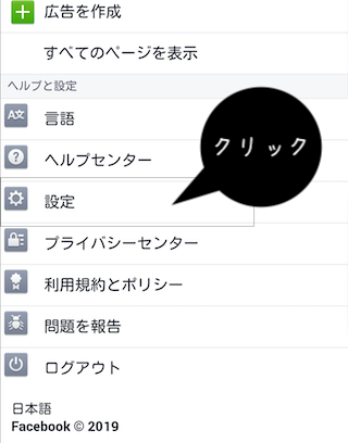 1分解決 Facebookとmessengerの最終ログイン時間 オンライン中表示を消す たいせつに ていねいに