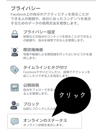 1分解決 Facebookとmessengerの最終ログイン時間 オンライン中表示を消す たいせつに ていねいに