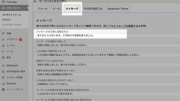 Contactform7でサンクスページを作る方法 コピペだけで簡単に設定 たいせつに ていねいに