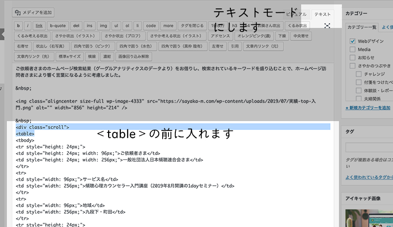 Wordpressだと表がスマホで崩れる 折り返して見にくい を解決する方法 たいせつに ていねいに