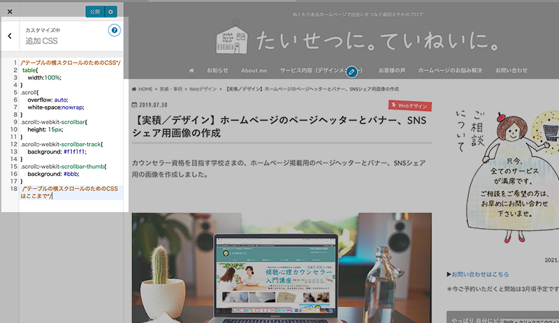WordPressだと表がスマホで崩れる！折り返して見にくい！を解決する 