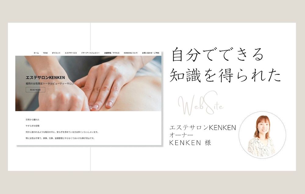 実績 自分でホームページができる知識を得られた たいせつに ていねいに 実績 自分でホームページができる知識を得られた たいせつに ていねいに