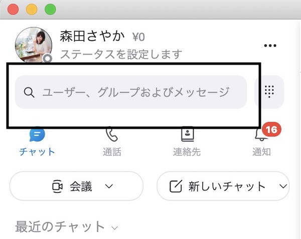 22年版 初心者向けskypeの使い方ガイド 変更や設定方法を画像付きで解説 たいせつに ていねいに